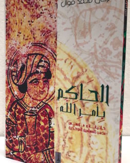 Turki Mahfuz al hakem bi-amr Allah