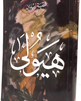 Uqbah Zaydan Hayula Uqbah Zaydan Hayula