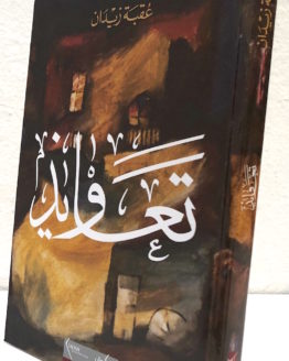 Uqbah Zaydan Tawidh Uqbah Zaydan Tawidh