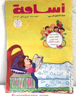Usama Issue# 714 November 2012