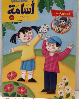 Usama Issue #793