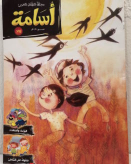 Usama issue # 794