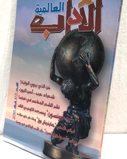 الآداب العالمية