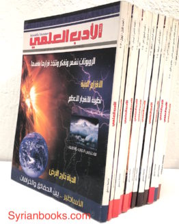al-'Adab al-'Ilmi مجلة الأدب العلمي