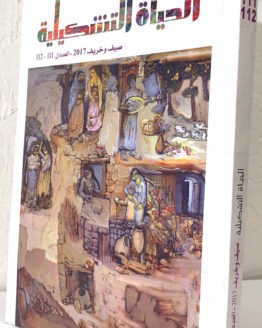 al hayat al tashkiliyah 111- 112