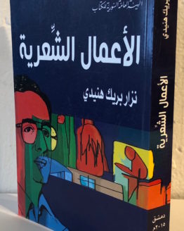 nizar brik hnaeidi al amal al shiriyah