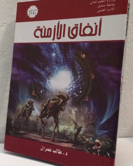 taleb umran anfaq al azamah taleb umran anfaq al azamah