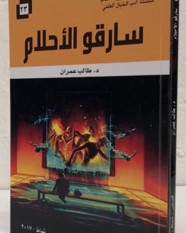talen umran sariqu al ahlam talen umran sariqu al ahlam